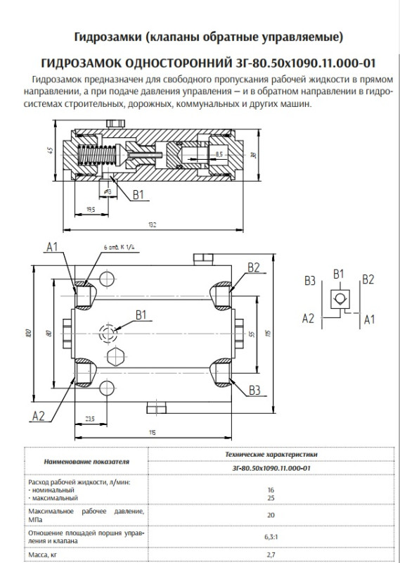 ГИДРОЗАМОК ЗГ-80.50Х1090.11-01 аналог 991.76.20.00