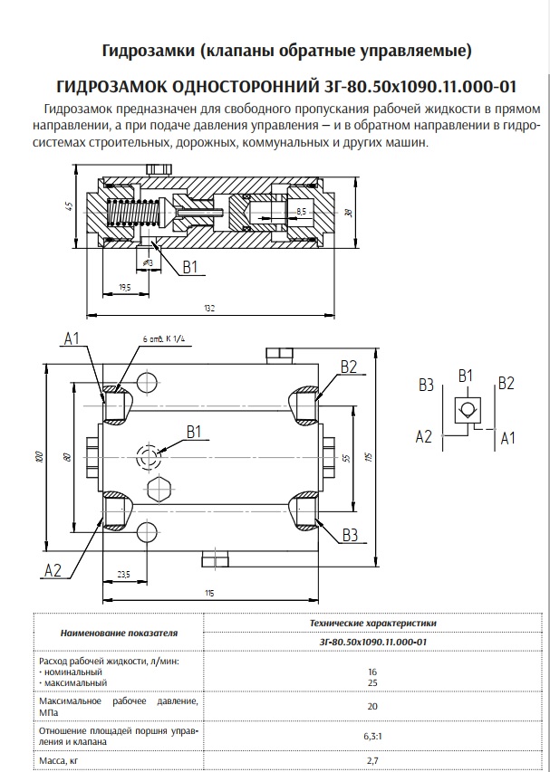 ГИДРОЗАМОК ЗГ-80.50Х1090.11-01 аналог 991.76.20.00