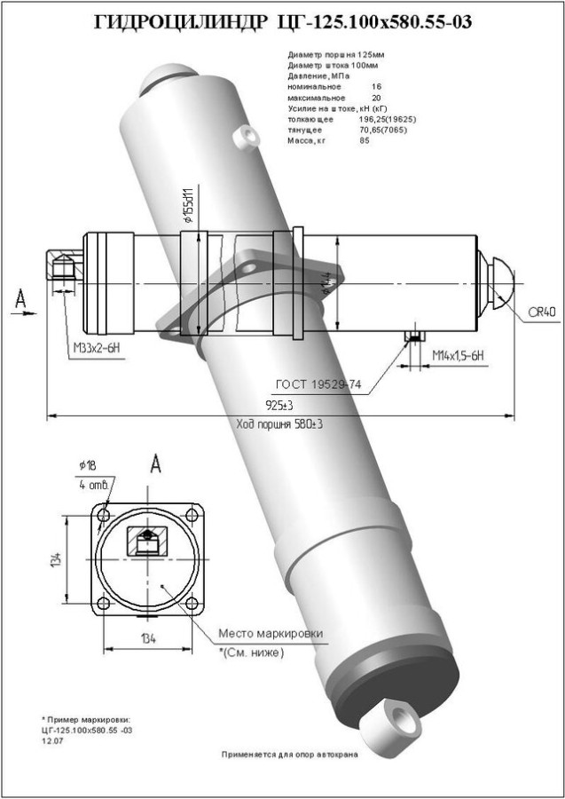 ГИДРОЦИЛИНДР ОПОРЫ ЦГ-125.100Х580.55-03