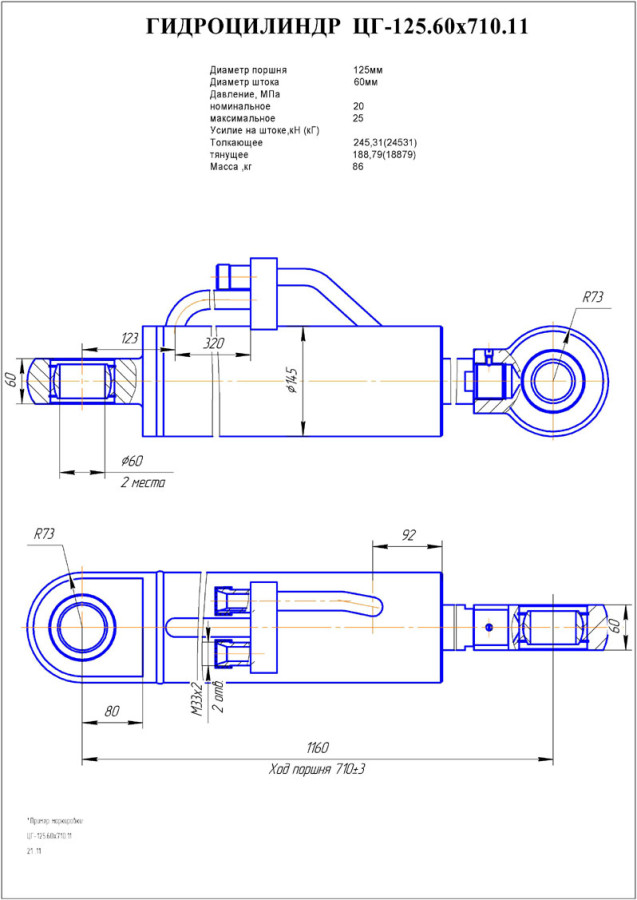 Гидроцилиндр ТО-18А.06.03.000 (125.60х710.11) стрелы