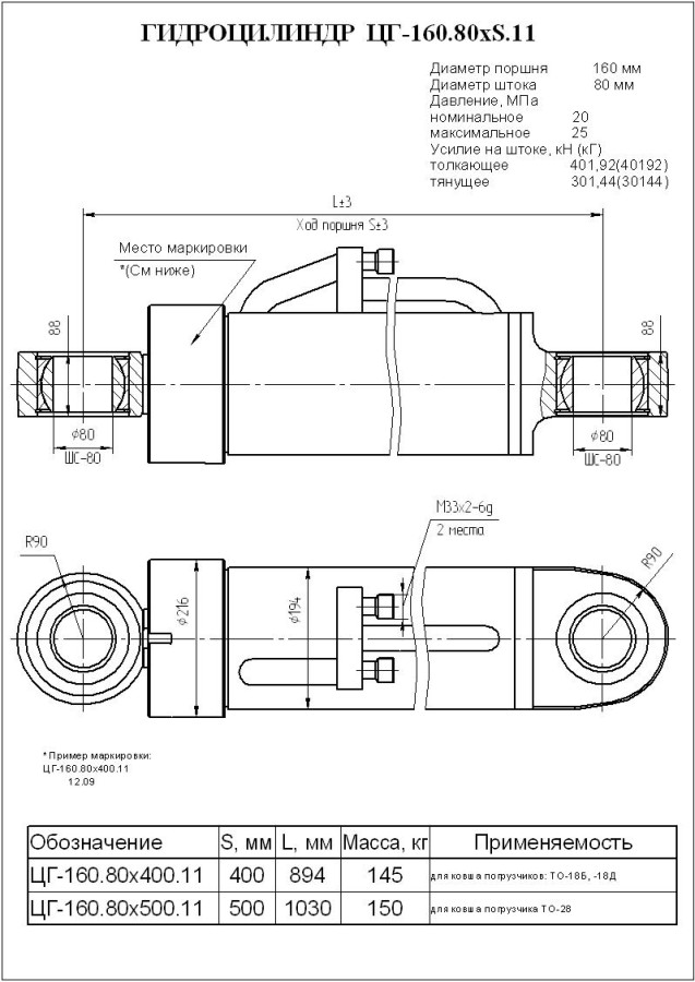 Гидроцилиндр ковшаТО-18Б.06.03.000 (ЦГ-160.80х400.11)