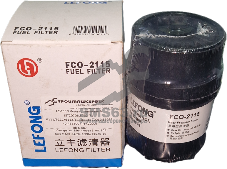 FC-2115 Фильтр топливный (ST20706, 6732-71-6111/6112/6110, 11E170010, 3903640, P553004, FF42000)
