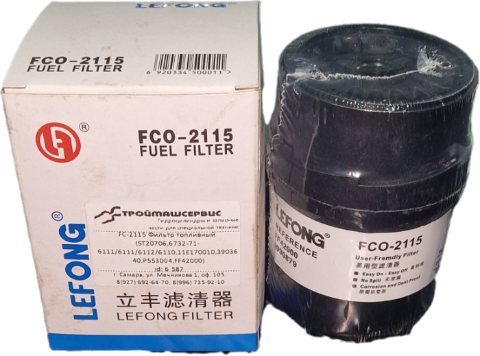 FC-2115 Фильтр топливный (ST20706, 6732-71-6111/6112/6110, 11E170010, 3903640, P553004, FF42000)