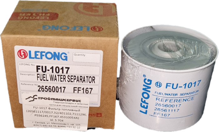FU-1017 Фильтр топливный (26561117/0017, 32/401102, 7111296, P556245, FF167.45310054А)