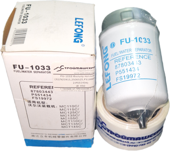 FU-1033 Фильтр топливный (32/925915,2506525,FS19989,FS19972.P551434)