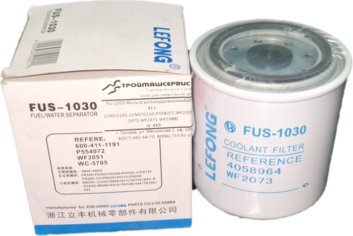 FU-1030 Фильтр антикоррозионный(600-411-1190/1191,11NA70210,P554072,WF2051,WF2073,WF2071.WF2088)