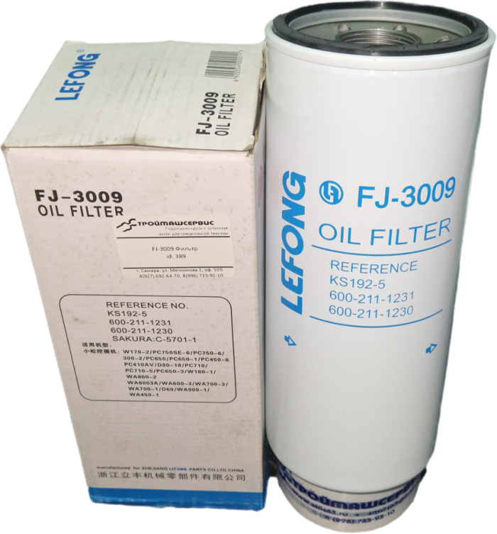 FJ-3009 Фильтр масляный (600-211-1230/1231/1290, 4085913, 3889310, P551670, LF747)