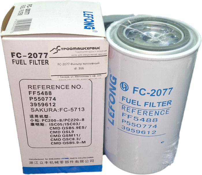 FC-2077 Фильтр топливный (11LB70020,3959612, 600-311-3750, 600-319-3750, P550774, FF5488)