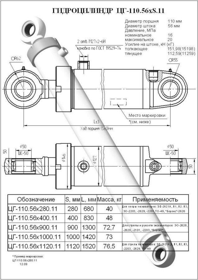 ЦГ-110.56х280.11 Гидроцилиндр (13.6110.000 / ТО-49.12.00.800) опоры