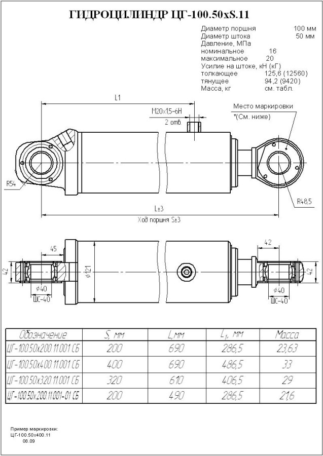 ЦГ-100.50х320.11 Гидроцилиндр