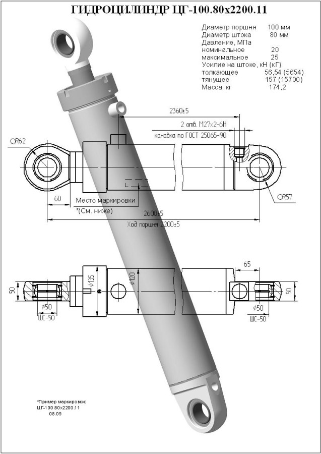 ЦГ-100.80х2200.11 Гидроцилиндр