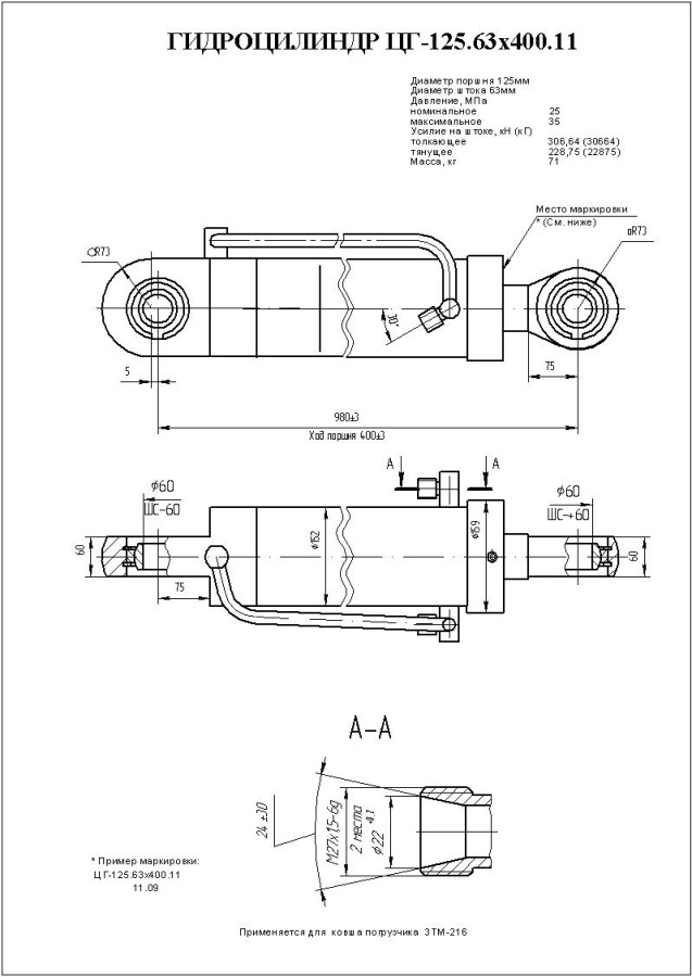 ЦГ-125.63х400.11 Гидроцилиндр ковша ЗТМ-216