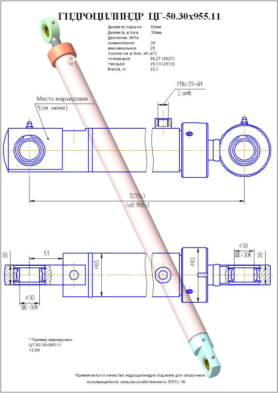 ЦГ-50.30х955.11 Гидроцилиндр