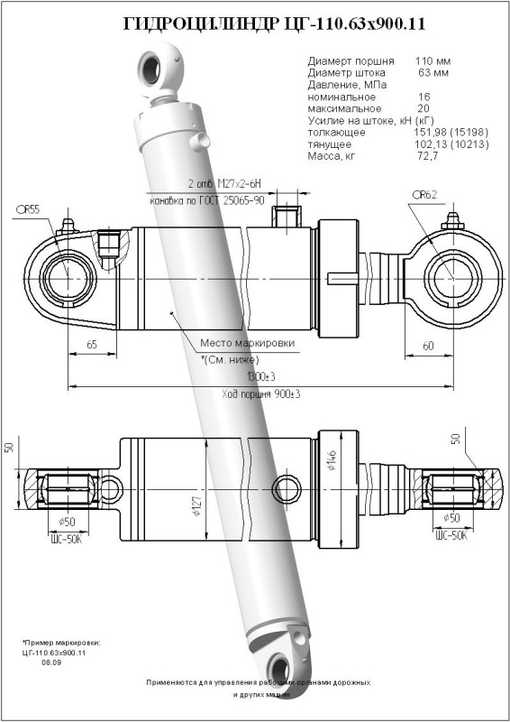 ЦГ-110.63х900.11 Гидроцилиндр 13.6150.000 / 13.6100.000
