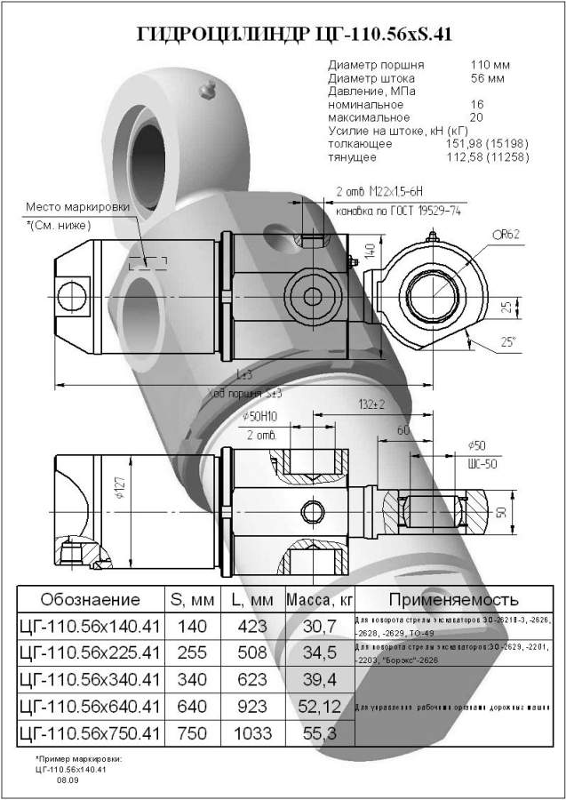 ЦГ-110.56х225.41 Гидроцилиндр (13.0930.000) поворота колонки