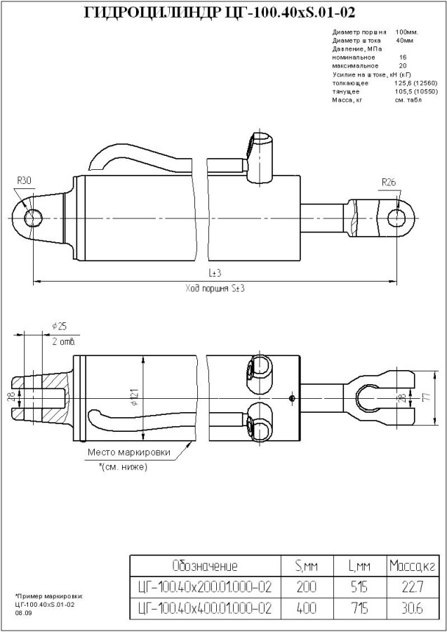 ЦГ-100.40х400.01-02 Гидроцилиндр