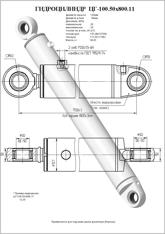 ЦГ-100.50х800.11 Гидроцилиндр