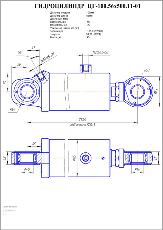 ЦГ-100.56х500.11-01 Гидроцилиндр