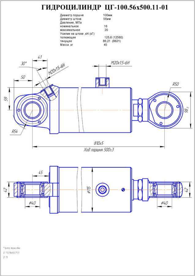 ЦГ-100.56х500.11-01 Гидроцилиндр