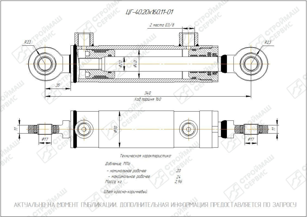 ЦГ-40.20х160.11-01 Гидроцилиндр