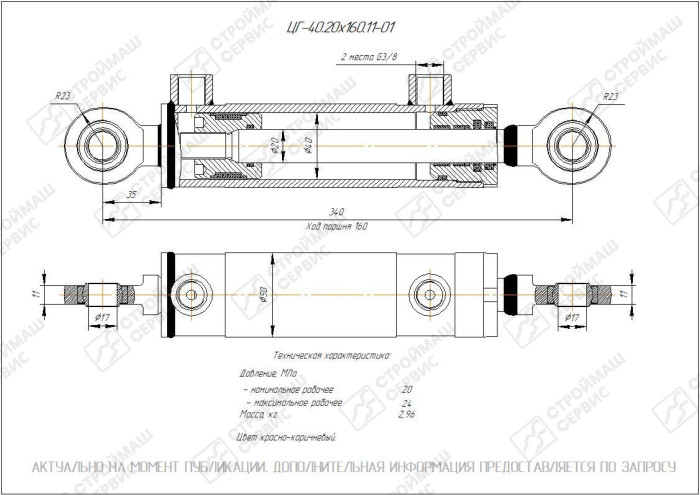 ЦГ-40.20х160.11-01 Гидроцилиндр