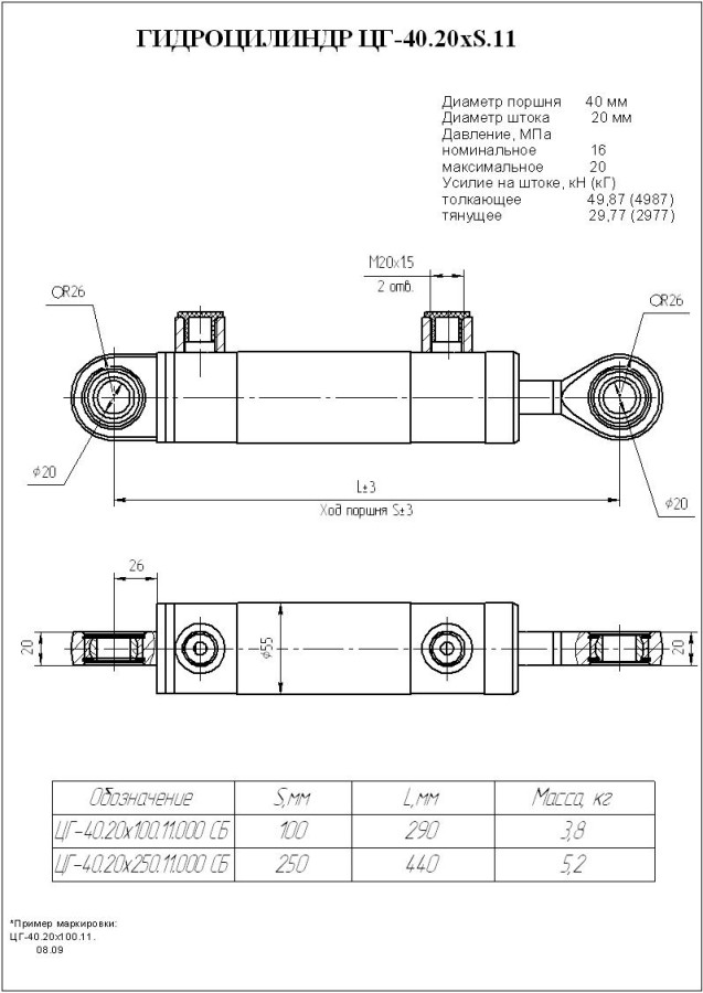 ЦГ-40.20х250.11 Гидроцилиндр