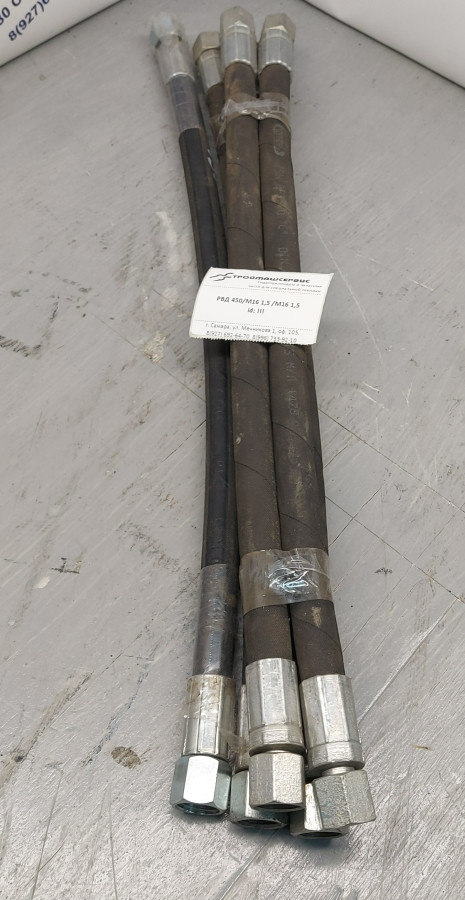 РВД 450мм / М16 1,5 / М16 1,5