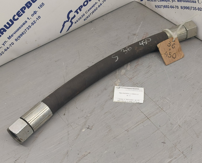 РВД 450мм / М30 1,5 / М30 1,5