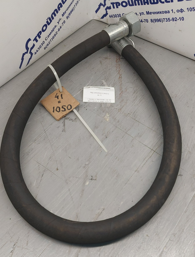 РВД 1050мм / М33 2 / М33 2