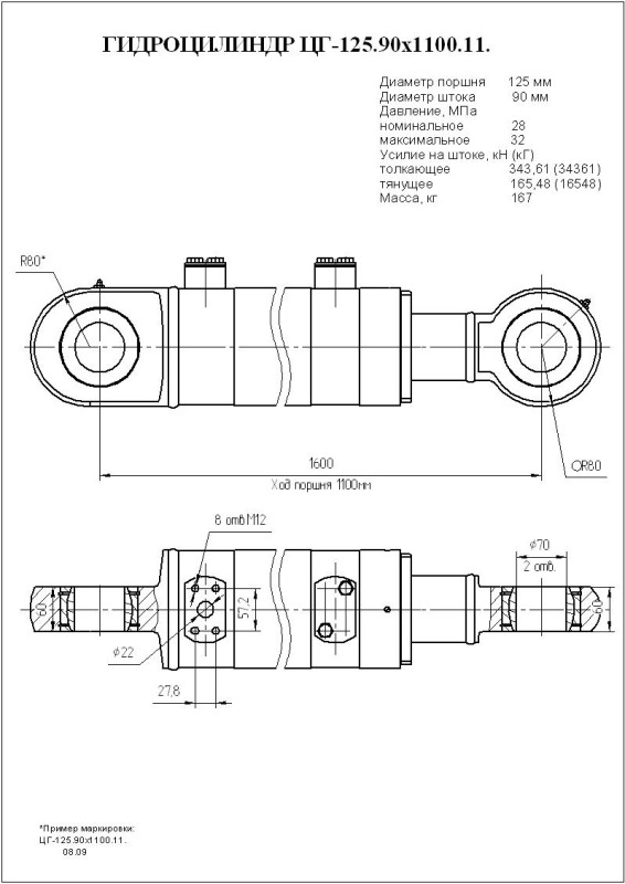 ЦГ-125.90х1100.11 Гидроцилиндр ЕГА 125-90-11.01.000