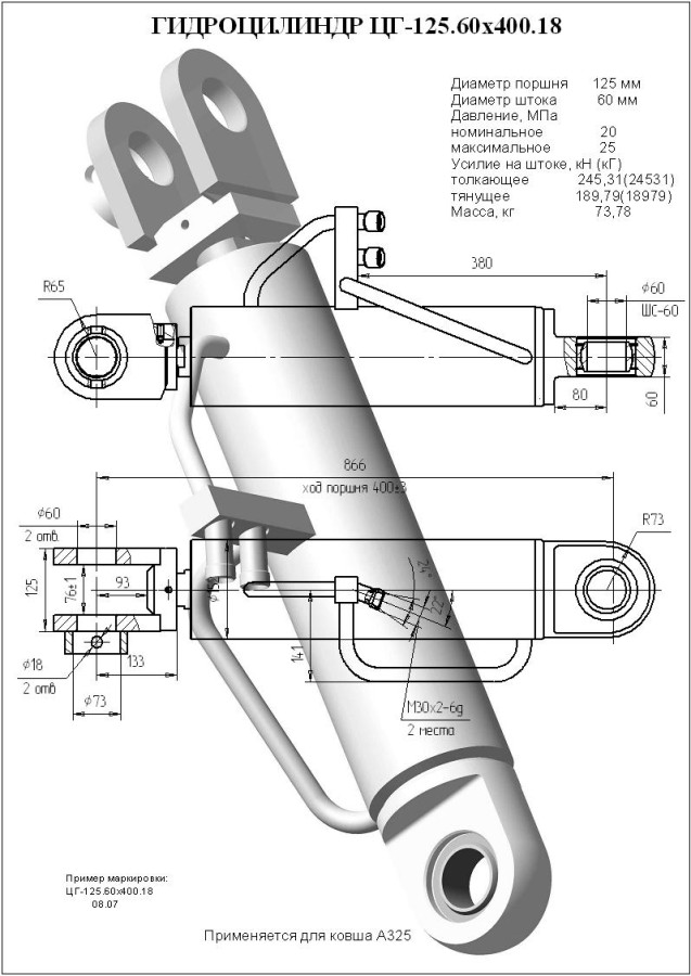 ЦГ-125.60х400.18 Гидроцилиндр ковша ТО-18К.322.06.01.000