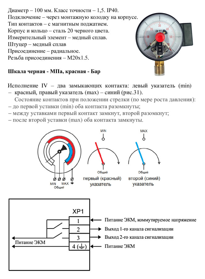 Манометр радиальный электроконтактный 100 мм 0-25 бар М20х1,5