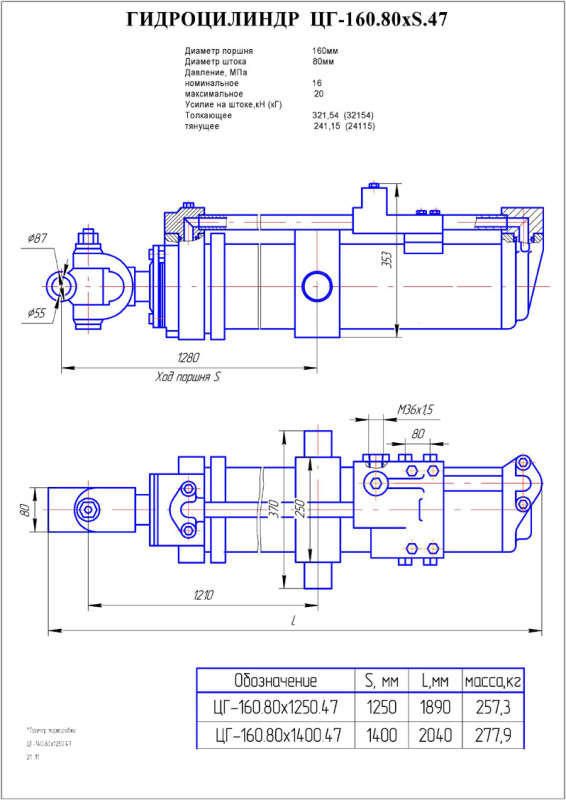 ЦГ-160.80х1250.47 Гидроцилиндр отвала Т-330