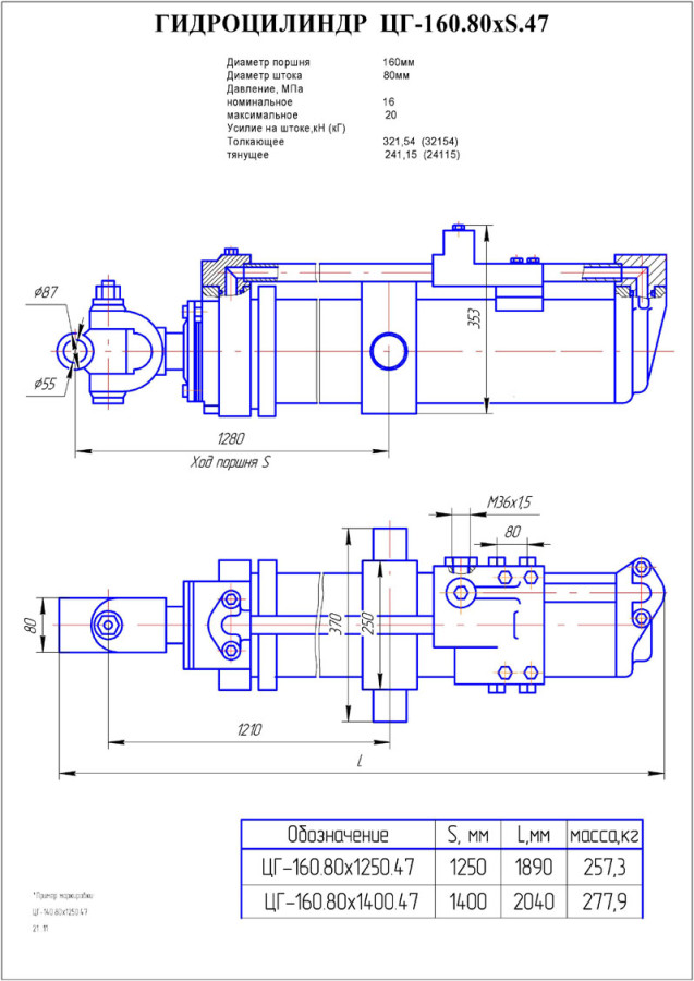 ЦГ-160.80х1250.47 Гидроцилиндр отвала Т-330