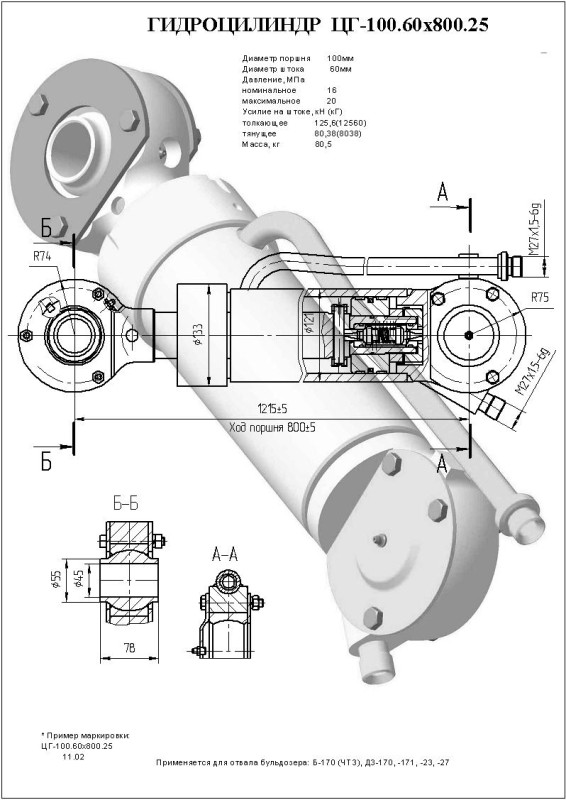 ЦГ-100.60х800.25 Гидроцилиндр ЕГА 18-26-270СП / 50-26-570СП