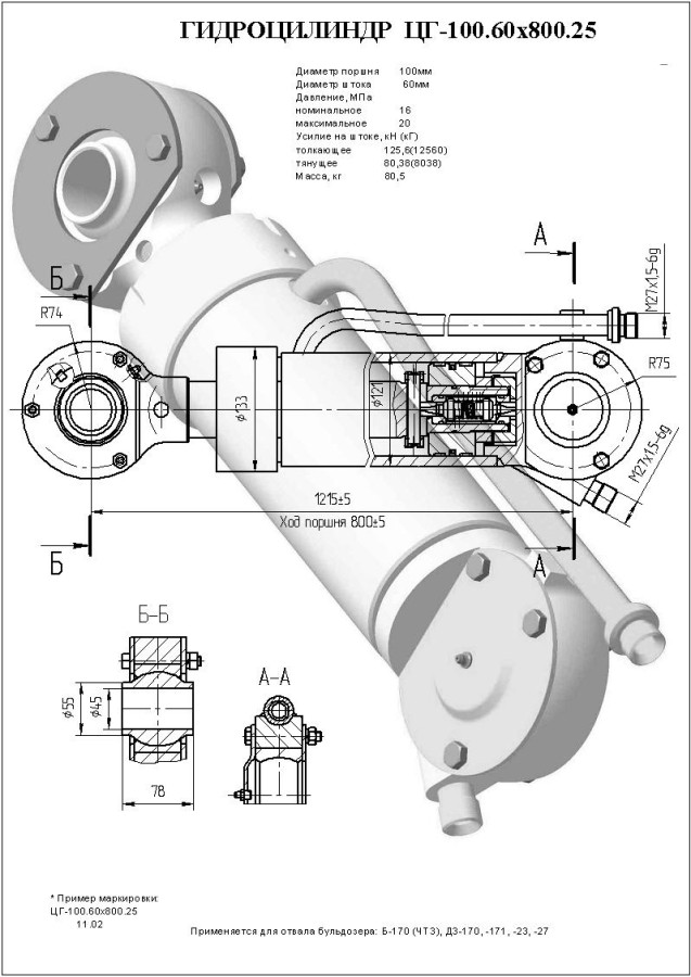 ЦГ-100.60х800.25 Гидроцилиндр ЕГА 18-26-270СП / 50-26-570СП