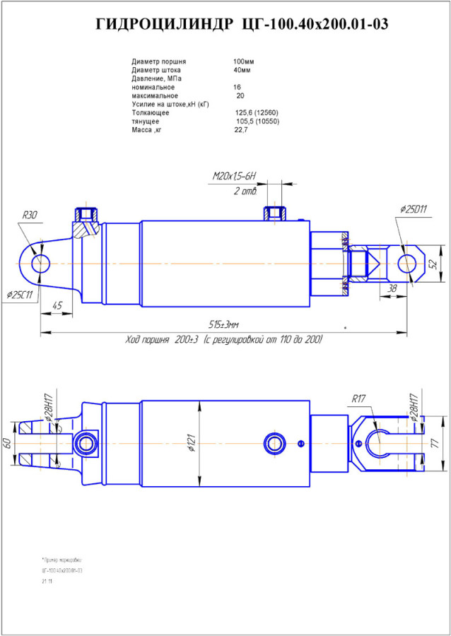 ЦГ-100.40х200.01-03 гидроцилиндр