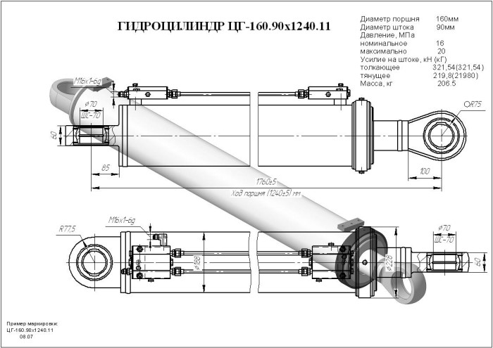 ЦГ-160.90х1240.11 (Ц02.01.00.00) Гидроцилиндр нижнего колена