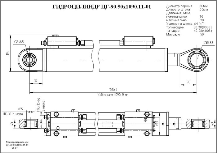 ЦГ-80.50х1090.11-01 Гидроцилиндр АГП-22.04