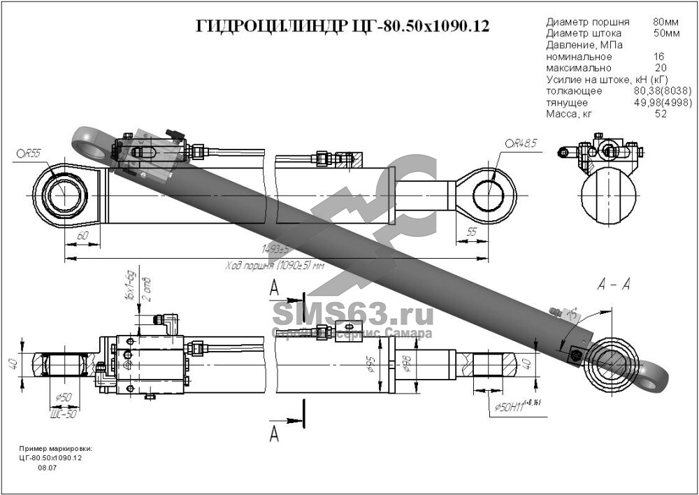 ЦГ-80.50х1090.12 Гидроцилиндр