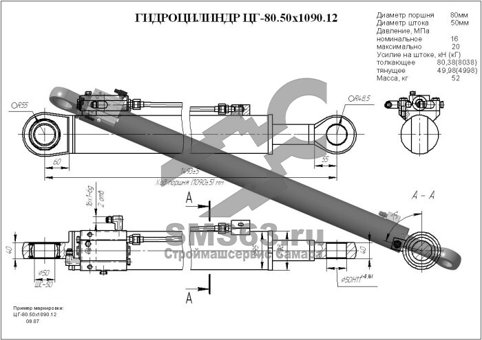 ЦГ-80.50х1090.12 Гидроцилиндр