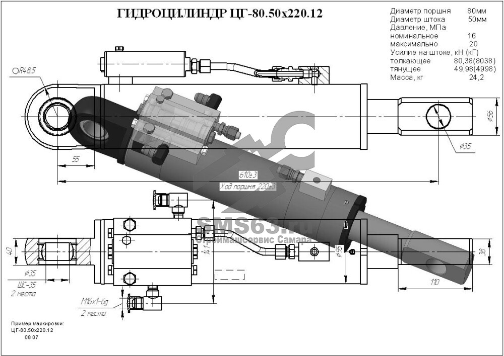 ЦГ-80.50х220.12 Гидроцилиндр