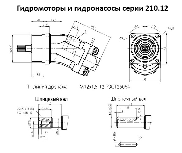 Гидромотор аксиально-поршневой 210.12.01.03 с наклонным блоком