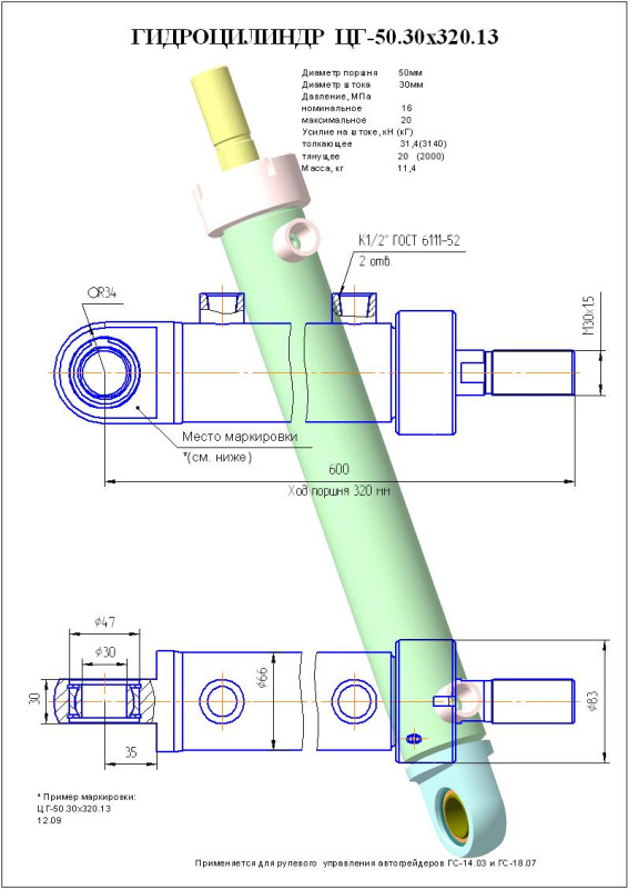 ЦГ-50.30х320.13 Гидроцилиндр