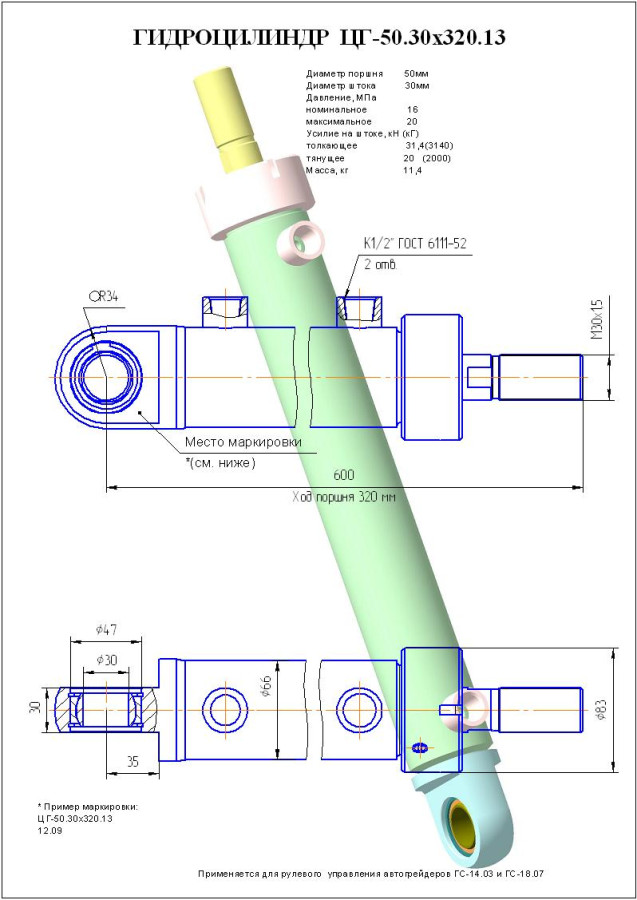ЦГ-50.30х320.13 Гидроцилиндр