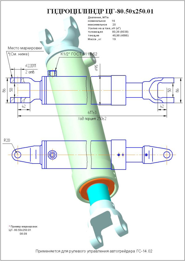 ЦГ-80.50х250.01 Гидроцилиндр