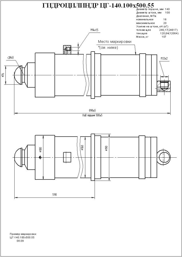 ЦГ-140.100х500.55 Гидроцилиндр опоры