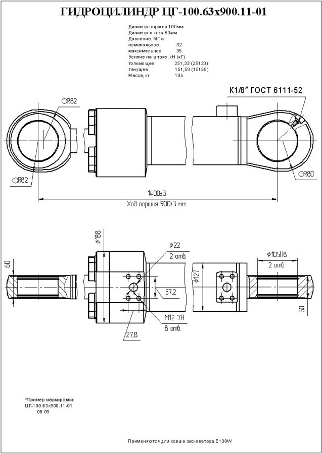 ЦГ-100.63х900.11-01 Гидроцилиндр ковша (E130W:E125W)
