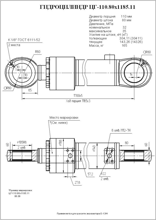 ЦГ-110.80х1185.11 Гидроцилиндр рукояти (E130W) (Тверь)