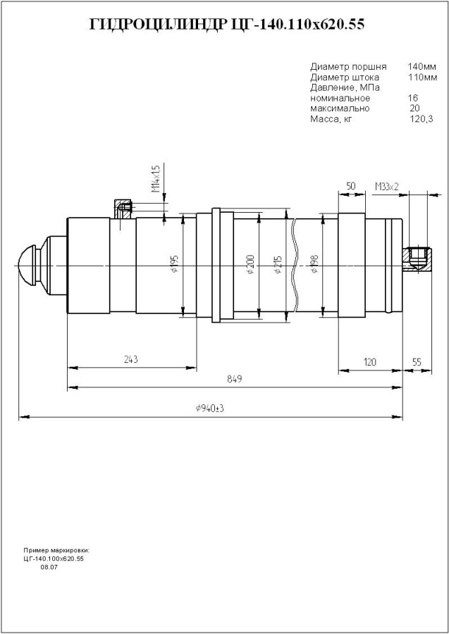 ЦГ-140.110х620.55 Гидроцилиндр опор КС-55727.40.02.000